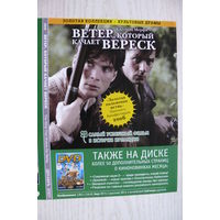 Вкладыш в бокс для DVD с информацией о фильме "Ветер, который качает вереск" (изд. 2007).
