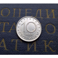 10 стотинок 1999 Болгария #13
