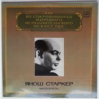 LP Янош Старкер (виолончель), С. Прокофьев, Д. Мийо - Из сокровищницы... (1983)