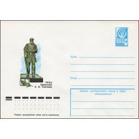 Художественный маркированный конверт СССР N 12989 (31.07.1978) Тула. Памятник Л.Н. Толстому