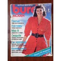 Журнал Burda бурда moden 2/1988