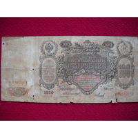 100 рублей 1910 г. Коншин-Михеев. ВП 002062.