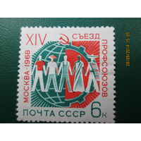 14 съезд профсоюзов 1968 г