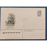 Художественный маркированный конверт СССР 1981 ХМК Памятник Пушкину А.С.