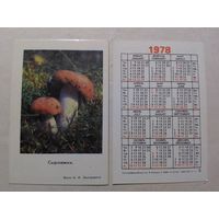 Карманный календарик. Сыроежки. тираж 10 000. 1978 год