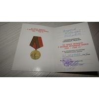 Удостоверение к медали 50 лет победы"