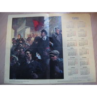 Календарь Октябрь (Л.Н. Бабасюк) Ленин (СССР, 1987 год)