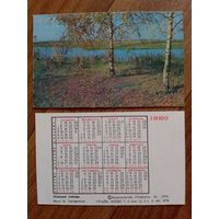 Карманный календарик.Флора.1980 год.