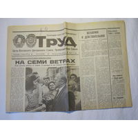 Газета "Труд" за 1990 год