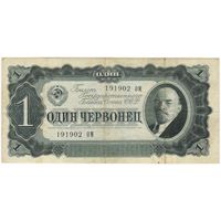 1 червонец  1937 г. серия 191902 OM