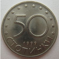 Болгария 50 стотинок 1999 г.