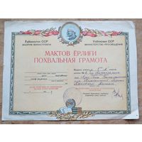 Похвальная грамота ученика. Узбекская ССР. 1950-е.