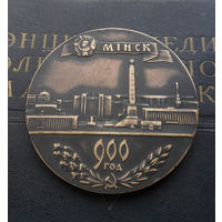 Минск 900 лет 1067-1967 гг. Настольная медаль, тяжелый металл #0086