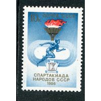 СССР 1986. Спартакиада народов СССР