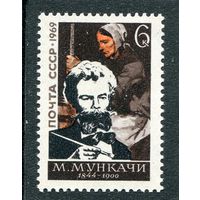 СССР 1969. М.Мункачи