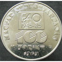 Венгрия 100 форинтов 1985 KM#654 ФАОт распродажа коллекции