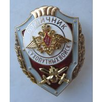 Знак. Отличник сухопутных войск. эрэф . с 1 рубля   .sr-6