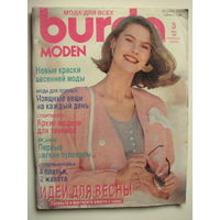 Журнал Burda Moden 03 (Март) 1989 с выкройками
