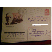 ХМК СССР 1991 почта Асеев
