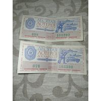 Лотерейный билет 1975 ДОСААФ СССР