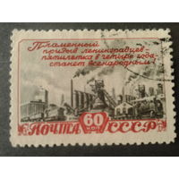 СССР 1948 5-летку в 4 года, тип 2