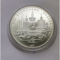 5 рублей 1977 г. Киев