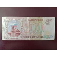 Россия 200 рублей 1993