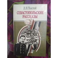 Лев Толстой, Севастопольские рассказы, Казаки, Хаджи-Мурат