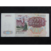 СССР 500 рублей 1991г.