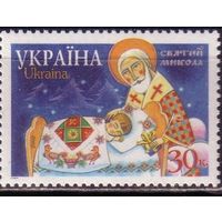 Украина 2001 праздник религия Святой Николай  **