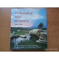 Mythological Atlas of Greece (Мифологический атлас Греции. Оригинальный подход к греческой мифологии и древние литературные источники.)