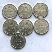 Монеты СЕРЕБРО РАННИЕ СОВЕТЫ 15 копеек 1923 -1930 год ОТЛИЧНЫЕ 7 шт