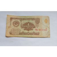 СССР 1 рубль 1961 г Мм 6679769