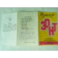 Паспорт "Мужской зонт" СССР 1983г