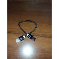 Кабель USB-A - USB-A (папа-папа) 25 см.