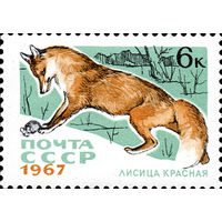 Пушные звери Лисица СССР 1967 год 1 марка