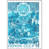 50-летие Автономных Республик Якутская АССР СССР 1972 год 1 марка