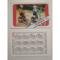 Карманный календарик. Велосипед Зайка-3 .1987 год