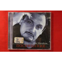 Стас Михайлов – Посвящение (2008, CD)