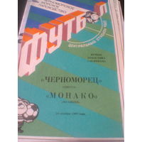 24.10.1990--Черноморец Одесса СССР--Монако Франция--кубок УЕФА