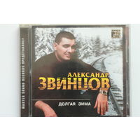 Александр Звинцов – Долгая зима (2001, CD)