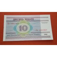 10 рублей 2000г. ГА 1661967  UNC