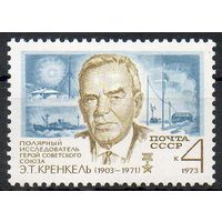 Э. Кренкель СССР 1973 год (4236) серия из 1 марки