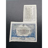Облигация 5 рублей 1929 синяя