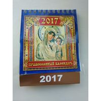 Календарь настольный православный