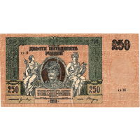 Ростов, 250 рублей, 1918 г., серия АЪ, в/з вензель