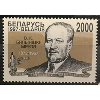 1997 Беларусь 125 лет со дня рождения В. К. Бялыницкого-Бирули (1872-1957) **