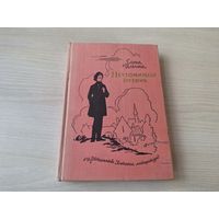 Неутомимый путник - Ильина - Детство, юность и молодые годы Карла Маркса 1964 документальная повесть