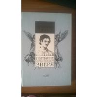 Изгнание торжествующего зверя Джордано Бруно Изд-во АГНИ 1997 тв. пер.