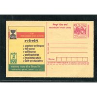 Индия. Почтовая карточка 2003